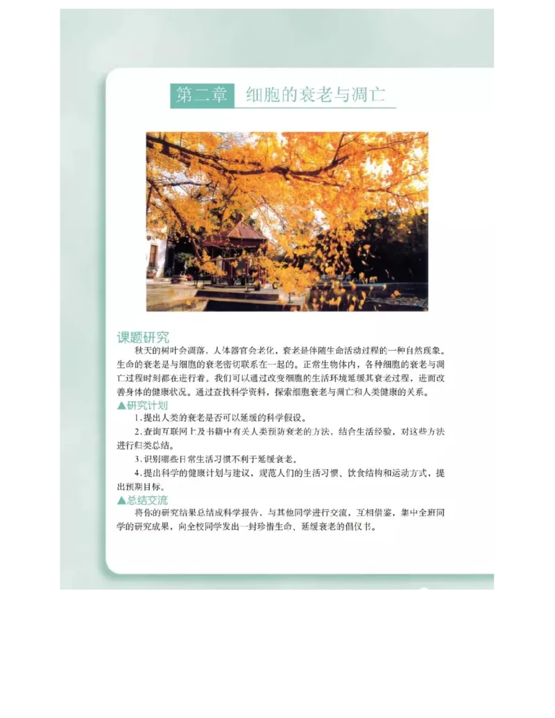 沪科版高中生物必修1《分子与细胞》电子课本_高中电子课本_6.高中生物课本_沪科版高中生物