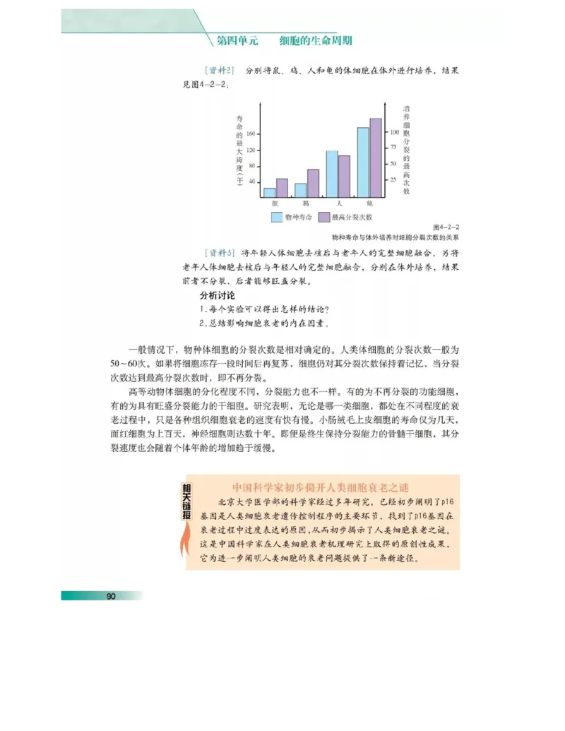 沪科版高中生物必修1《分子与细胞》电子课本_高中电子课本_6.高中生物课本_沪科版高中生物