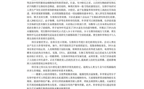 沪科版高中生物必修1《分子与细胞》电子课本_高中电子课本_6.高中生物课本_沪科版高中生物