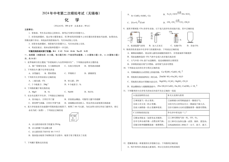 化学（无锡卷）（考试版A3）_初中全科电子版试卷练习试题_化学_2024中考模拟题化学(1)_二模_化学（无锡卷）-：2024年中考第二次模拟考试