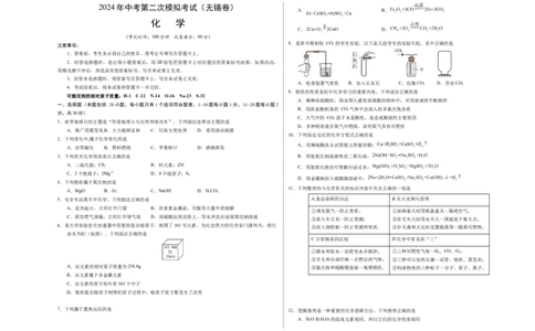 化学（无锡卷）（考试版A3）_初中全科电子版试卷练习试题_化学_2024中考模拟题化学(1)_二模_化学（无锡卷）-：2024年中考第二次模拟考试