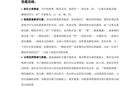画面描述（解析版）-七年级语文下学期古诗文专项复习（部编版）_初中全科电子版试卷练习试题_语文_7下初中部编版语文练习、试卷_部编语文七年级下专项练习（021份）