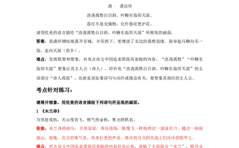 画面描述（解析版）-七年级语文下学期古诗文专项复习（部编版）_初中全科电子版试卷练习试题_语文_7下初中部编版语文练习、试卷_部编语文七年级下专项练习（021份）