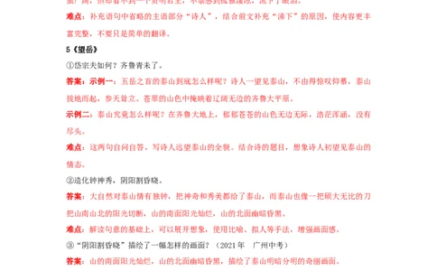 画面描述（解析版）-七年级语文下学期古诗文专项复习（部编版）_初中全科电子版试卷练习试题_语文_7下初中部编版语文练习、试卷_部编语文七年级下专项练习（021份）