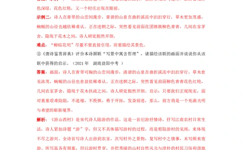 画面描述（解析版）-七年级语文下学期古诗文专项复习（部编版）_初中全科电子版试卷练习试题_语文_7下初中部编版语文练习、试卷_部编语文七年级下专项练习（021份）