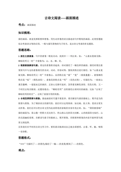 画面描述（解析版）-七年级语文下学期古诗文专项复习（部编版）_初中全科电子版试卷练习试题_语文_7下初中部编版语文练习、试卷_部编语文七年级下专项练习（021份）