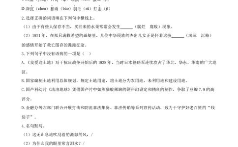 第03课我爱这土地（原卷版）_初中全科电子版试卷练习试题_语文_9上初中部编版语文练习、试卷_部编语文九年级上课时练习（050份）_第1套-课时练习