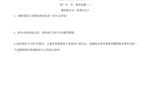 第03课我爱这土地（原卷版）_初中全科电子版试卷练习试题_语文_9上初中部编版语文练习、试卷_部编语文九年级上课时练习（050份）_第1套-课时练习