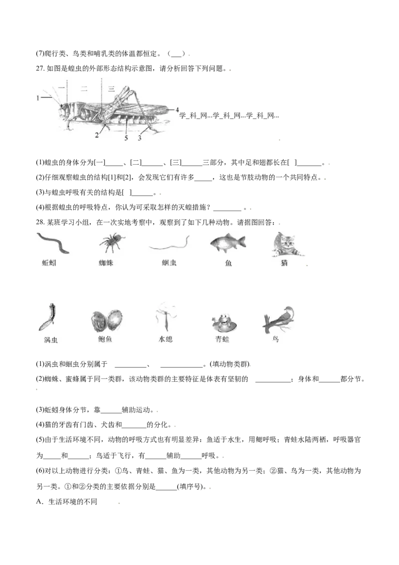 第一章动物的主要类群真题模拟练-（人教版）（原卷版）_初中全科电子版试卷练习试题_生物_生物8上练习_人教生物8年级上单元试卷48份