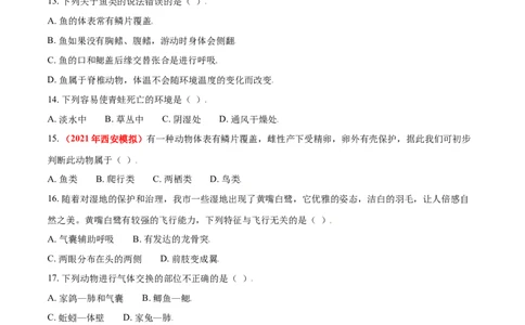 第一章动物的主要类群真题模拟练-（人教版）（原卷版）_初中全科电子版试卷练习试题_生物_生物8上练习_人教生物8年级上单元试卷48份