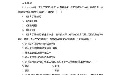 九年级历史上册第三单元封建时代的欧洲第10课拜占庭帝国和查士丁尼法典课时训练新人教版20180921284_初中全科电子版试卷练习试题_历史_历史人教版9上试卷_同步练习（第二套）