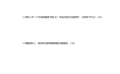 九年级历史上册第三单元封建时代的欧洲第10课拜占庭帝国和查士丁尼法典课时训练新人教版20180921284_初中全科电子版试卷练习试题_历史_历史人教版9上试卷_同步练习（第二套）