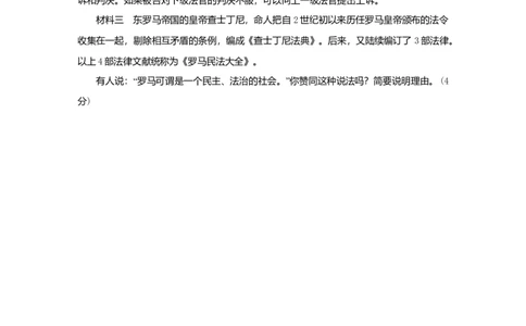 九年级历史上册第三单元封建时代的欧洲第10课拜占庭帝国和查士丁尼法典课时训练新人教版20180921284_初中全科电子版试卷练习试题_历史_历史人教版9上试卷_同步练习（第二套）
