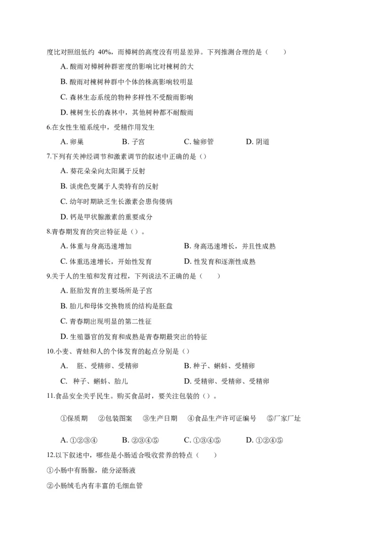 特训02选择题（20题）-（尖子生专用）（考试版）_初中全科电子版试卷练习试题_生物_生物人教版7下练习_人教生物7年级下专项练习16份