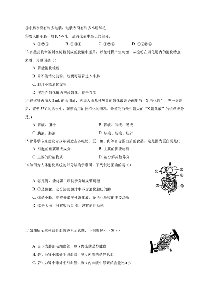 特训02选择题（20题）-（尖子生专用）（考试版）_初中全科电子版试卷练习试题_生物_生物人教版7下练习_人教生物7年级下专项练习16份