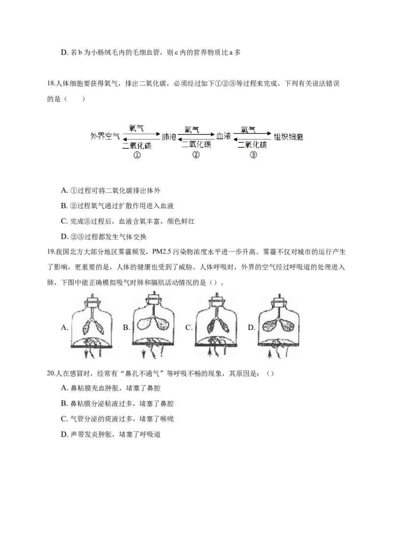 特训02选择题（20题）-（尖子生专用）（考试版）_初中全科电子版试卷练习试题_生物_生物人教版7下练习_人教生物7年级下专项练习16份