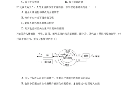 特训02选择题（20题）-（尖子生专用）（考试版）_初中全科电子版试卷练习试题_生物_生物人教版7下练习_人教生物7年级下专项练习16份
