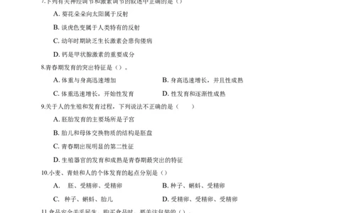 特训02选择题（20题）-（尖子生专用）（考试版）_初中全科电子版试卷练习试题_生物_生物人教版7下练习_人教生物7年级下专项练习16份