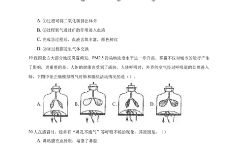 特训02选择题（20题）-（尖子生专用）（考试版）_初中全科电子版试卷练习试题_生物_生物人教版7下练习_人教生物7年级下专项练习16份