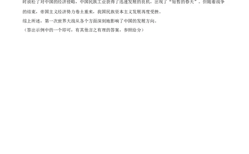 历史（徐州卷）（参考答案及评分标准）_初中全科电子版试卷练习试题_历史_2024中考模拟题历史(1)_二模_历史（江苏徐州卷）-：2024年中考第二次模拟考试