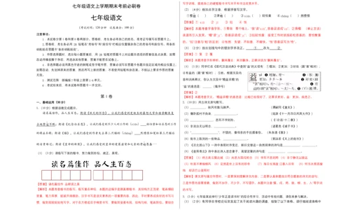 基础卷-七年级语文上册期末卷（南京专用）（考试+解析版）_初中全科电子版试卷练习试题_语文_7上初中部编版语文练习、试卷_部编语文七年级上期末试卷（046份）_分地区期末卷