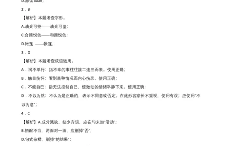 拔高卷-2022-2023学年八年级语文上册期末卷（广州专用）（全解全析）_初中全科电子版试卷练习试题_语文_8上初中部编版语文练习、试卷_部编语文八年级上期末试卷（054份）