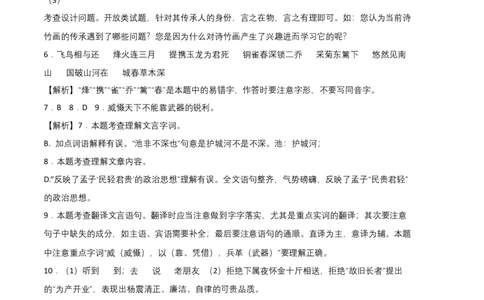 拔高卷-2022-2023学年八年级语文上册期末卷（广州专用）（全解全析）_初中全科电子版试卷练习试题_语文_8上初中部编版语文练习、试卷_部编语文八年级上期末试卷（054份）