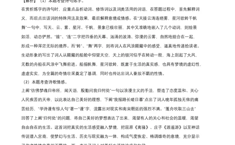 拔高卷-2022-2023学年八年级语文上册期末卷（广州专用）（全解全析）_初中全科电子版试卷练习试题_语文_8上初中部编版语文练习、试卷_部编语文八年级上期末试卷（054份）