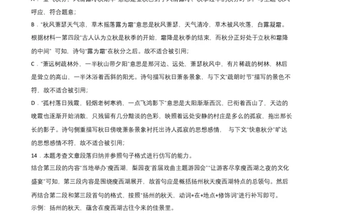 拔高卷-2022-2023学年八年级语文上册期末卷（广州专用）（全解全析）_初中全科电子版试卷练习试题_语文_8上初中部编版语文练习、试卷_部编语文八年级上期末试卷（054份）