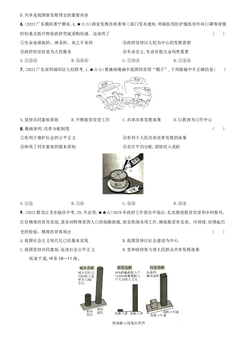 卷03专项训练卷（一）《走向共同富裕》（解析版）_初中全科电子版试卷练习试题_政治_道法人教部编9上试卷_部编道法9年级上专项练习04份