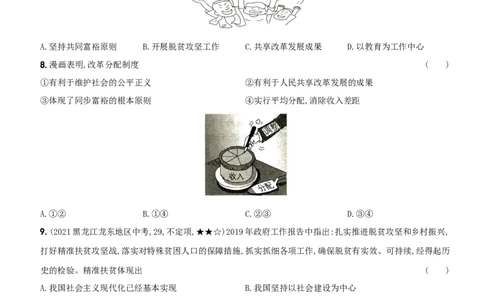 卷03专项训练卷（一）《走向共同富裕》（解析版）_初中全科电子版试卷练习试题_政治_道法人教部编9上试卷_部编道法9年级上专项练习04份