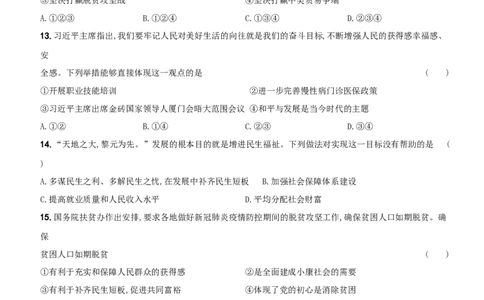 卷03专项训练卷（一）《走向共同富裕》（解析版）_初中全科电子版试卷练习试题_政治_道法人教部编9上试卷_部编道法9年级上专项练习04份