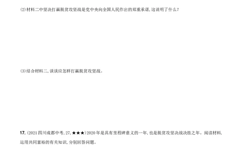 卷03专项训练卷（一）《走向共同富裕》（解析版）_初中全科电子版试卷练习试题_政治_道法人教部编9上试卷_部编道法9年级上专项练习04份