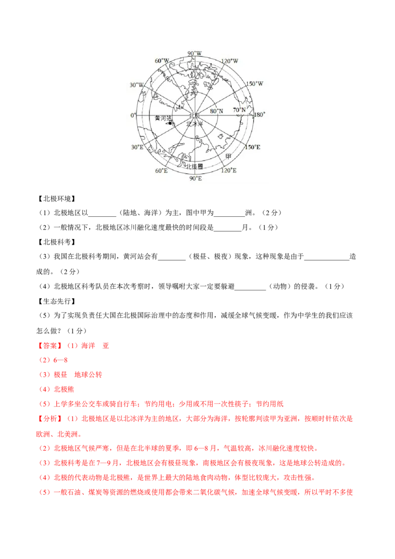 地理（河北卷）（全解全析）_初中全科电子版试卷练习试题_地理_2024中考模拟题地理(1)_一模_地理（河北卷）-2024年中考第一次模拟考试