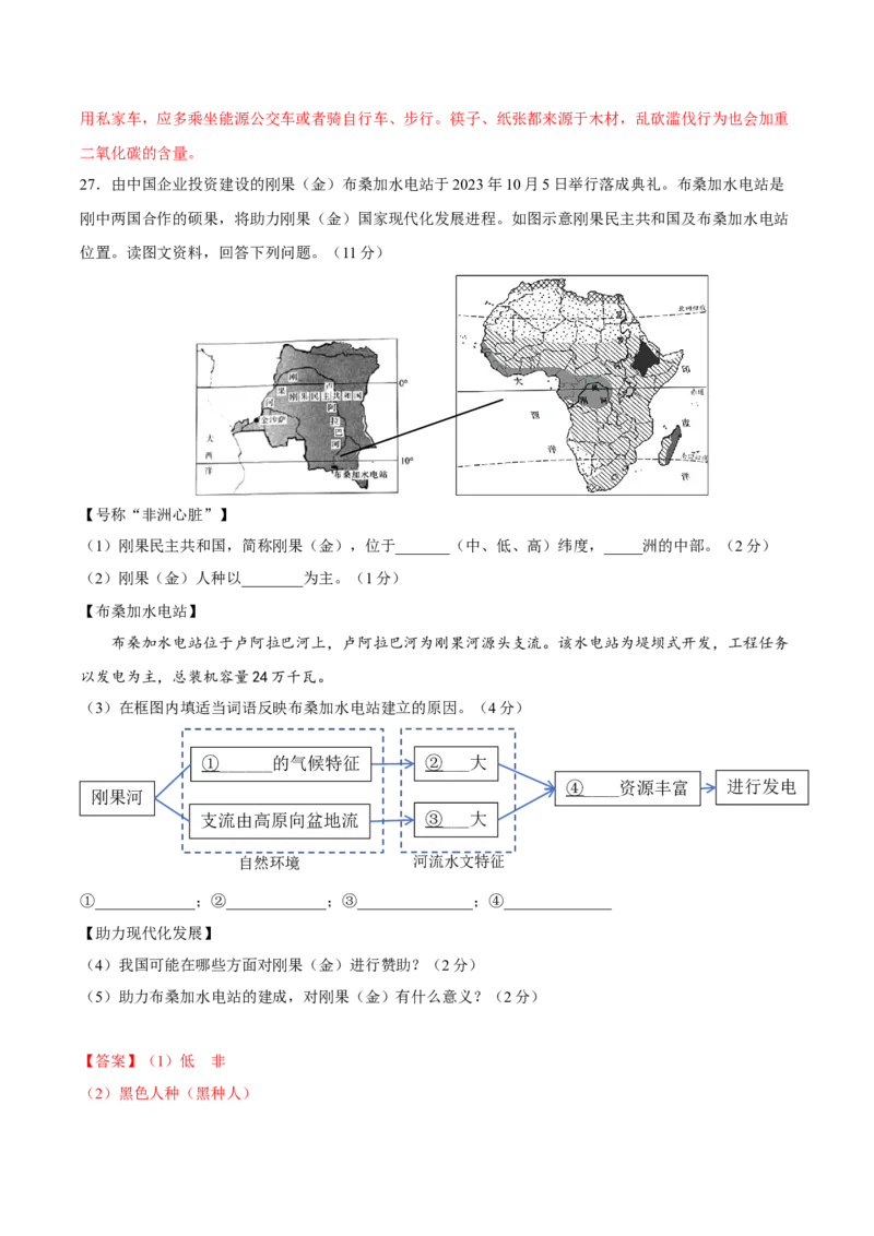 地理（河北卷）（全解全析）_初中全科电子版试卷练习试题_地理_2024中考模拟题地理(1)_一模_地理（河北卷）-2024年中考第一次模拟考试