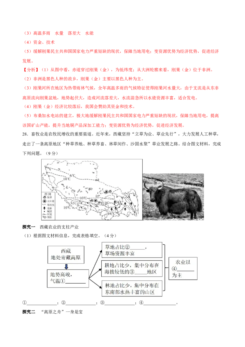 地理（河北卷）（全解全析）_初中全科电子版试卷练习试题_地理_2024中考模拟题地理(1)_一模_地理（河北卷）-2024年中考第一次模拟考试