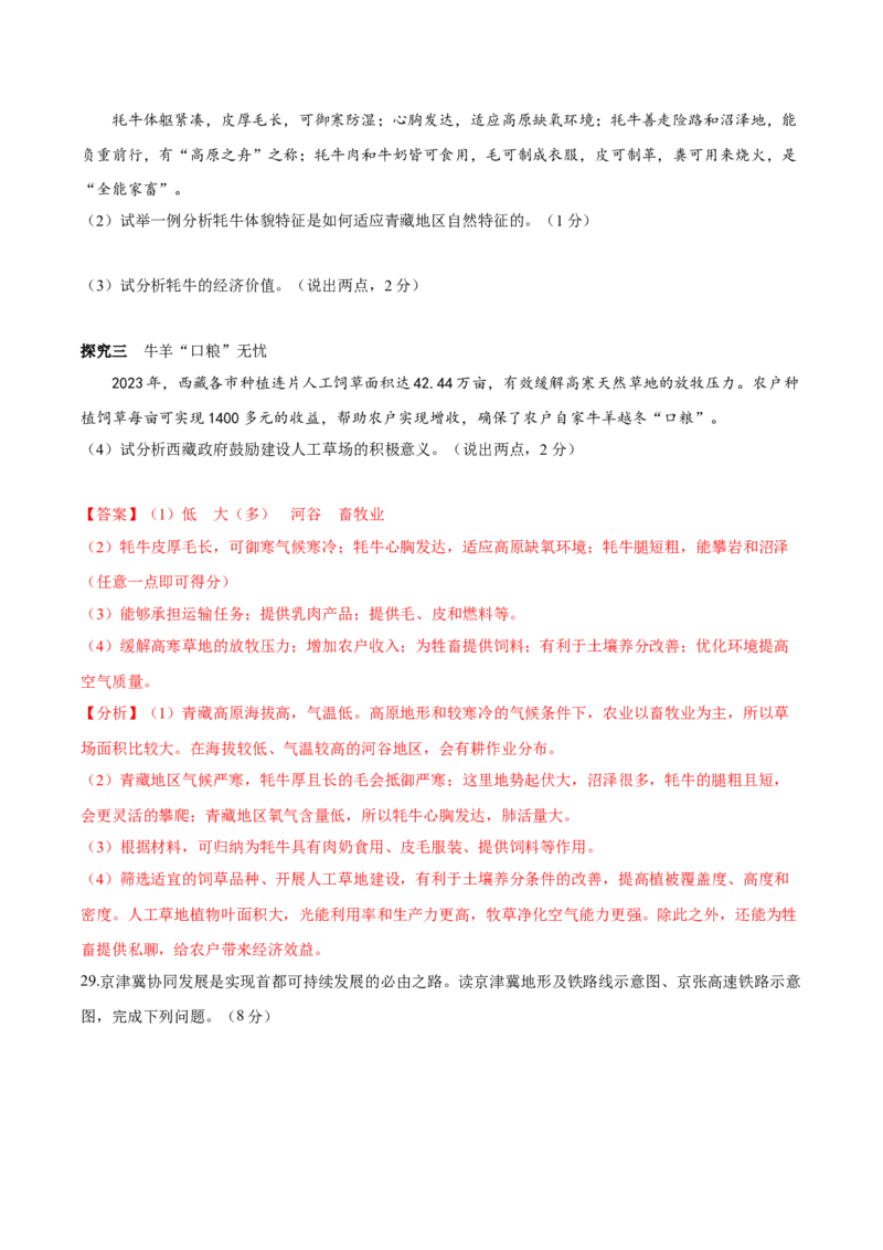地理（河北卷）（全解全析）_初中全科电子版试卷练习试题_地理_2024中考模拟题地理(1)_一模_地理（河北卷）-2024年中考第一次模拟考试