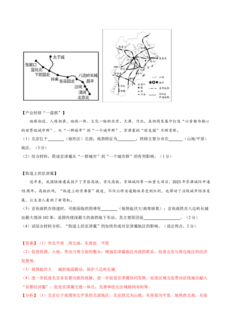 地理（河北卷）（全解全析）_初中全科电子版试卷练习试题_地理_2024中考模拟题地理(1)_一模_地理（河北卷）-2024年中考第一次模拟考试