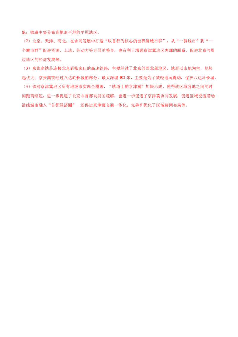 地理（河北卷）（全解全析）_初中全科电子版试卷练习试题_地理_2024中考模拟题地理(1)_一模_地理（河北卷）-2024年中考第一次模拟考试