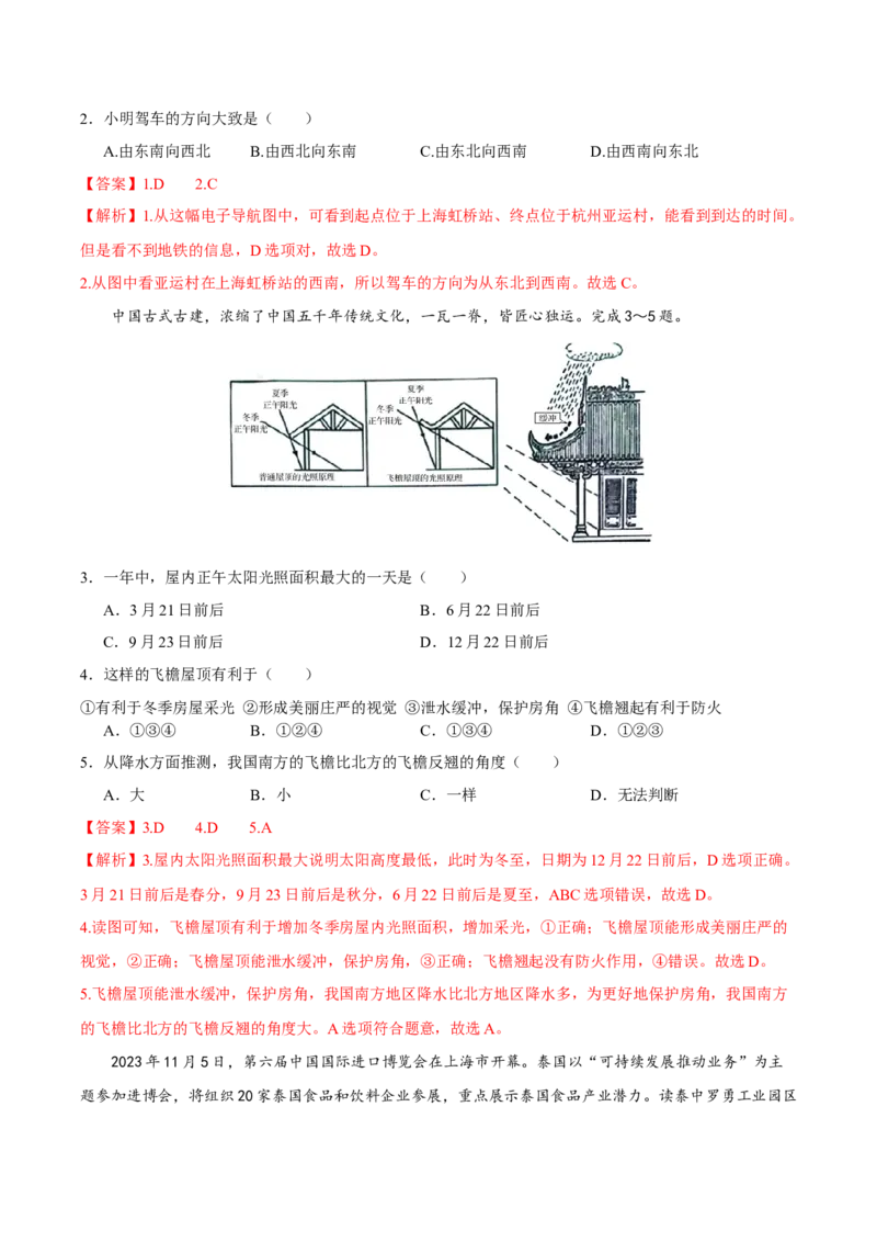 地理（河北卷）（全解全析）_初中全科电子版试卷练习试题_地理_2024中考模拟题地理(1)_一模_地理（河北卷）-2024年中考第一次模拟考试