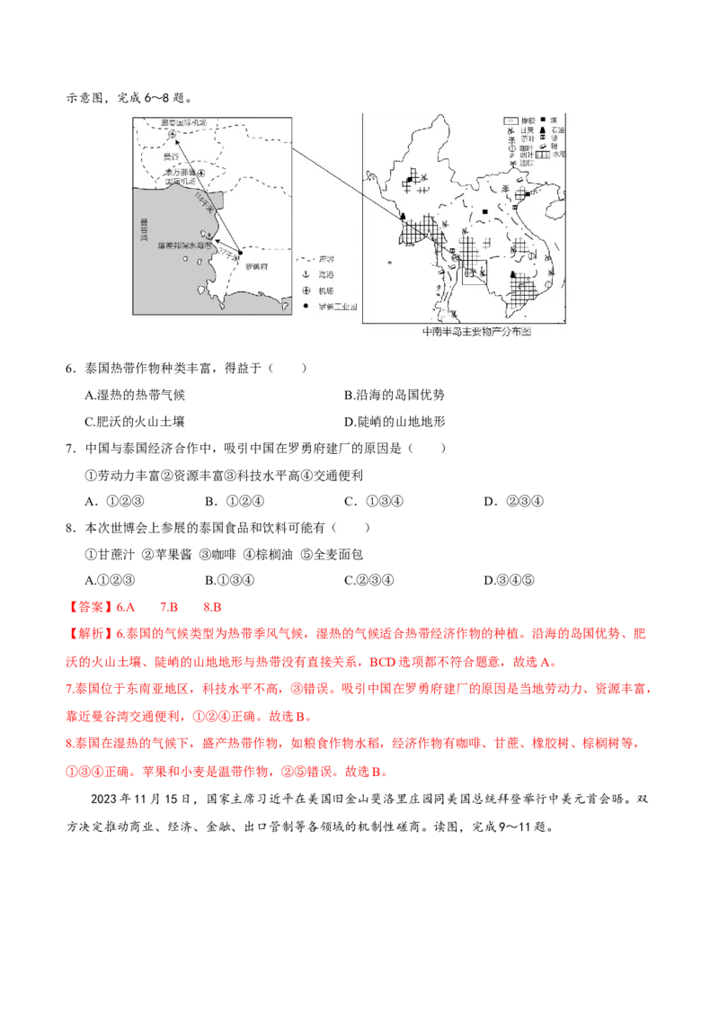 地理（河北卷）（全解全析）_初中全科电子版试卷练习试题_地理_2024中考模拟题地理(1)_一模_地理（河北卷）-2024年中考第一次模拟考试
