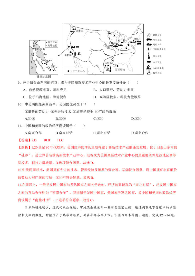 地理（河北卷）（全解全析）_初中全科电子版试卷练习试题_地理_2024中考模拟题地理(1)_一模_地理（河北卷）-2024年中考第一次模拟考试