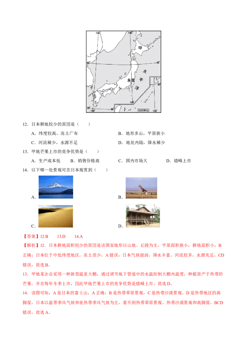 地理（河北卷）（全解全析）_初中全科电子版试卷练习试题_地理_2024中考模拟题地理(1)_一模_地理（河北卷）-2024年中考第一次模拟考试