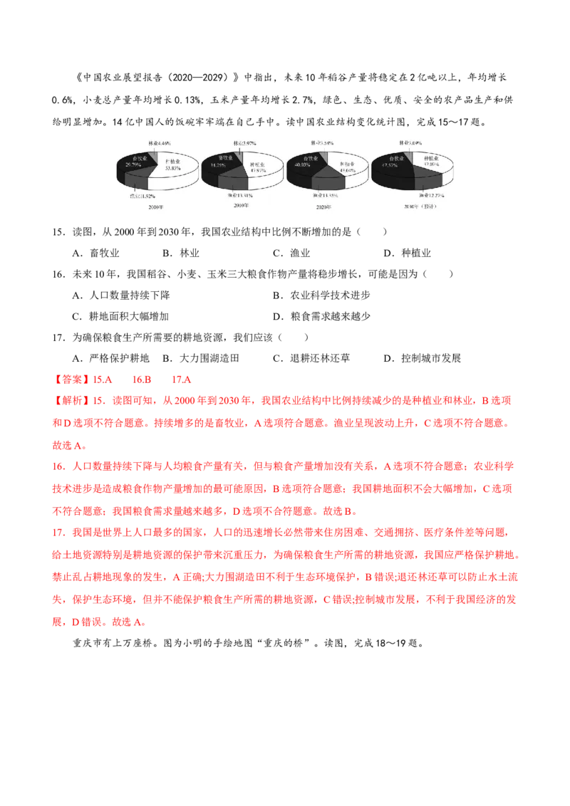 地理（河北卷）（全解全析）_初中全科电子版试卷练习试题_地理_2024中考模拟题地理(1)_一模_地理（河北卷）-2024年中考第一次模拟考试