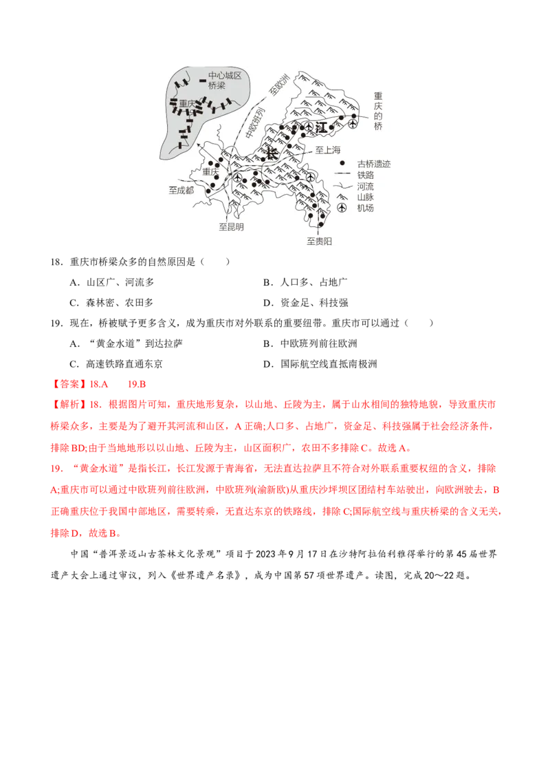 地理（河北卷）（全解全析）_初中全科电子版试卷练习试题_地理_2024中考模拟题地理(1)_一模_地理（河北卷）-2024年中考第一次模拟考试