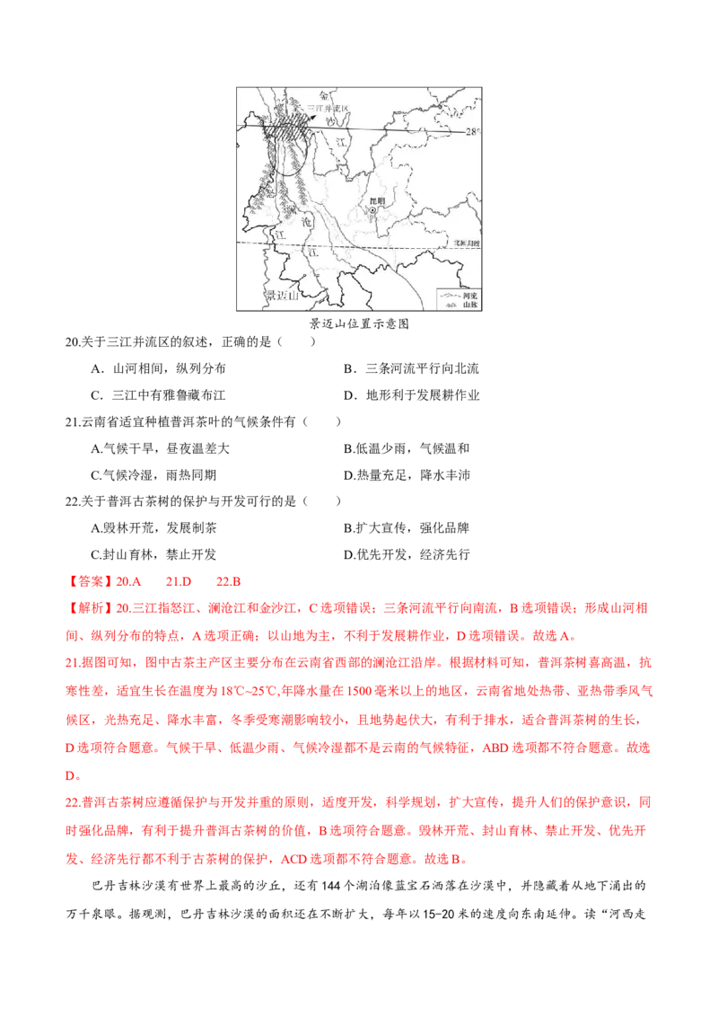 地理（河北卷）（全解全析）_初中全科电子版试卷练习试题_地理_2024中考模拟题地理(1)_一模_地理（河北卷）-2024年中考第一次模拟考试