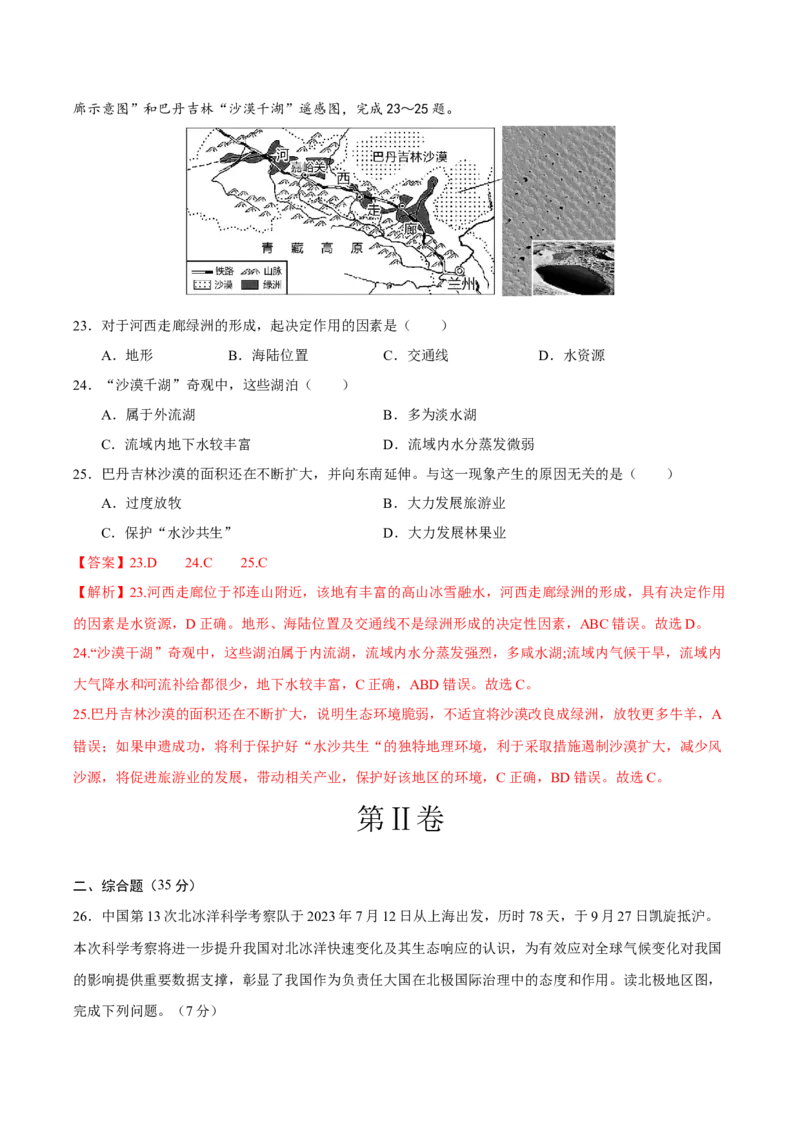 地理（河北卷）（全解全析）_初中全科电子版试卷练习试题_地理_2024中考模拟题地理(1)_一模_地理（河北卷）-2024年中考第一次模拟考试