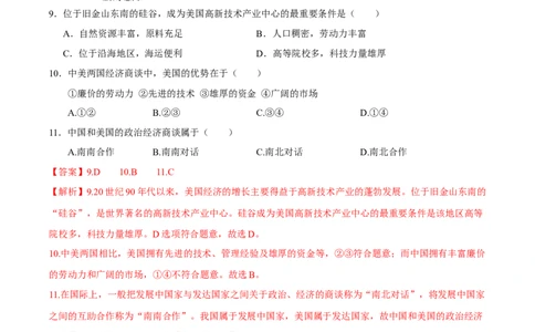 地理（河北卷）（全解全析）_初中全科电子版试卷练习试题_地理_2024中考模拟题地理(1)_一模_地理（河北卷）-2024年中考第一次模拟考试