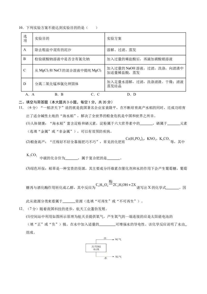 化学（新疆卷）（考试版A4）_初中全科电子版试卷练习试题_化学_2024中考模拟题化学(1)_二模_化学（新疆卷）-：2024年中考第二次模拟考试