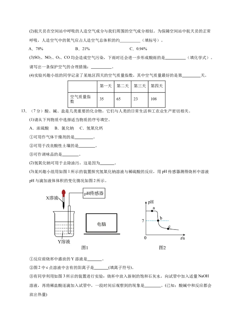 化学（新疆卷）（考试版A4）_初中全科电子版试卷练习试题_化学_2024中考模拟题化学(1)_二模_化学（新疆卷）-：2024年中考第二次模拟考试